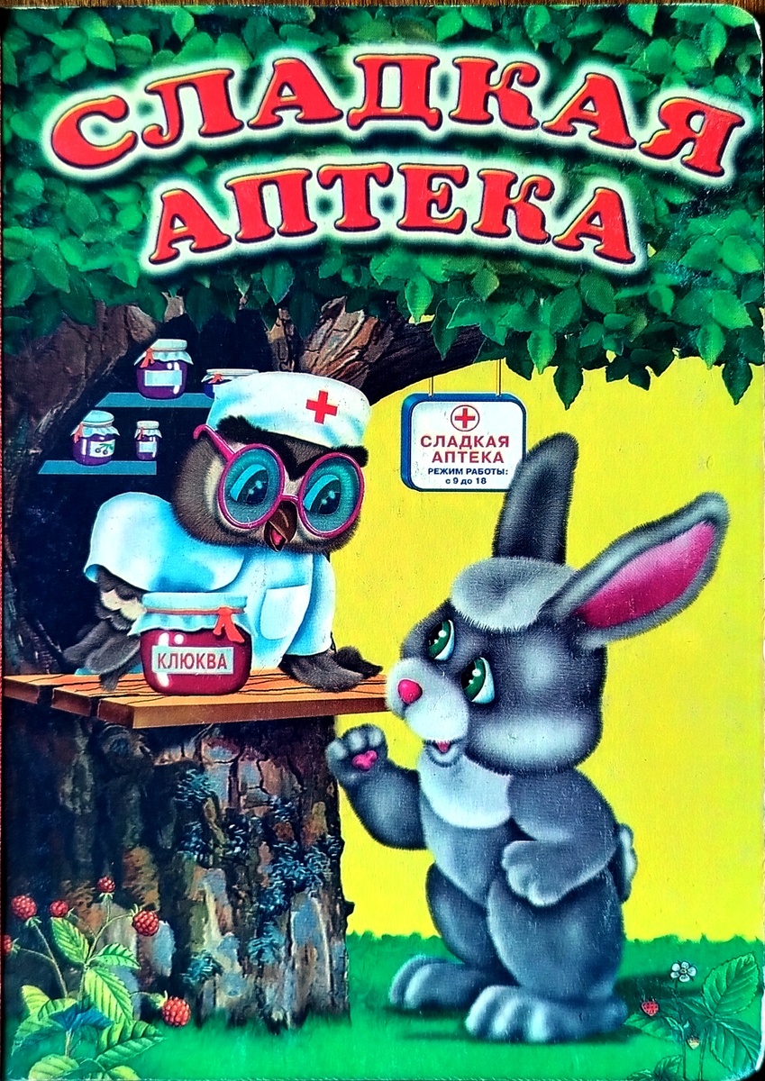 Первая страница обложки.