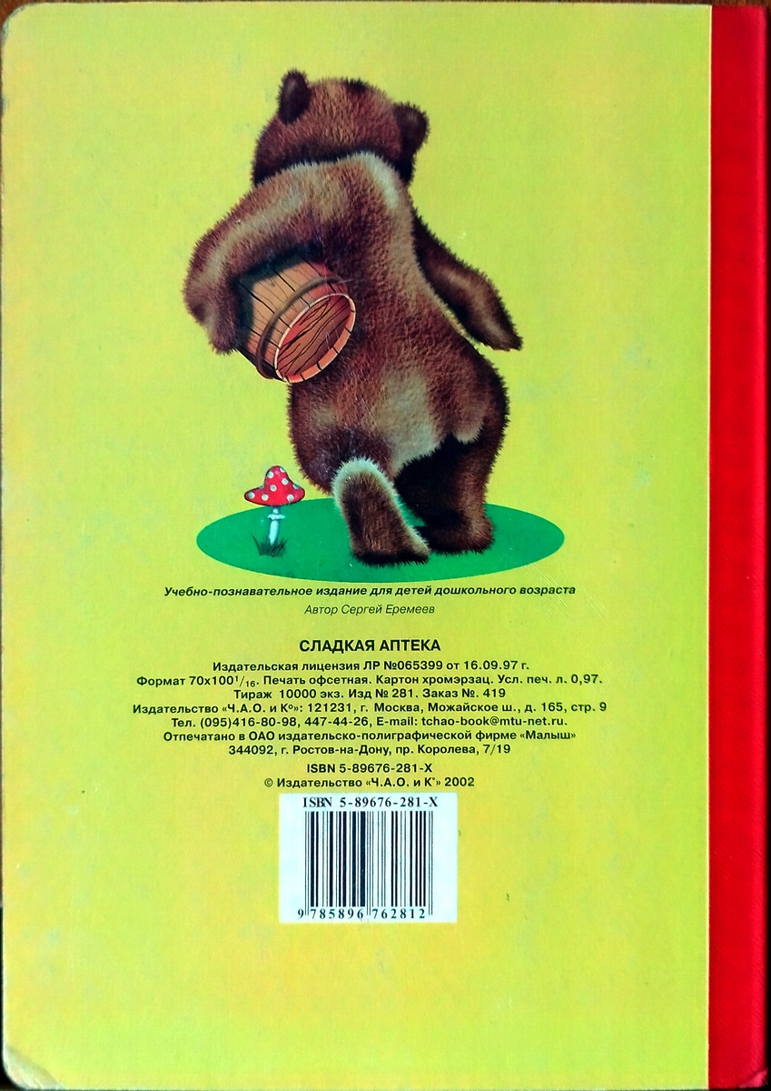 Последняя страница обложки. На дизайнерско-полиграфическом жаргоне - задник.