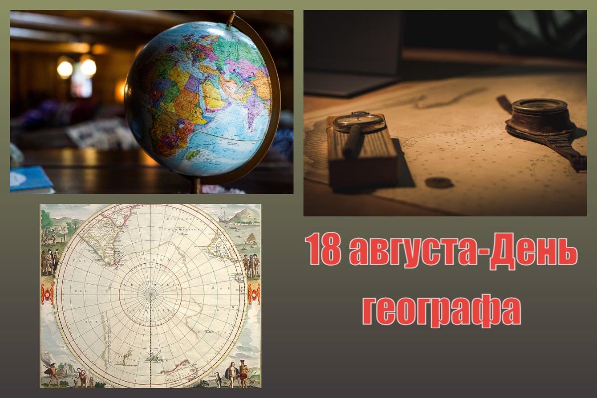 День географа/коллаж Драга.Лайф/pixabay.com