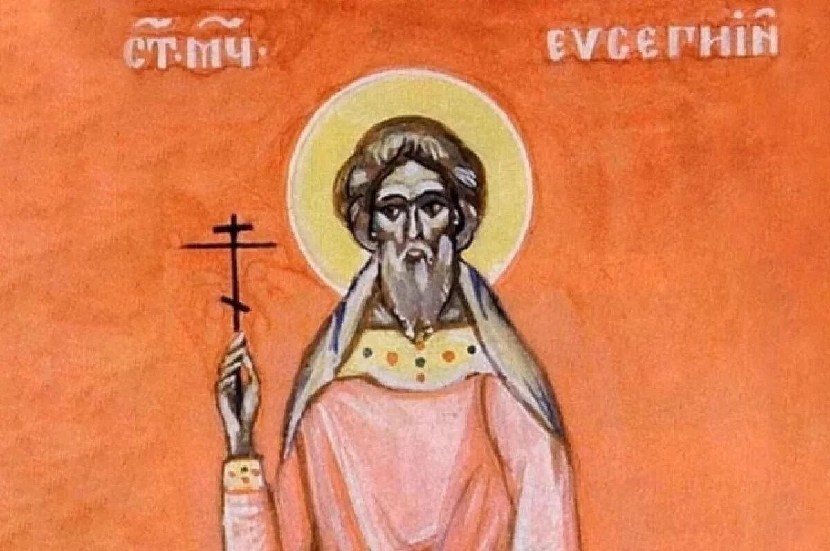    Святой Евсигний.