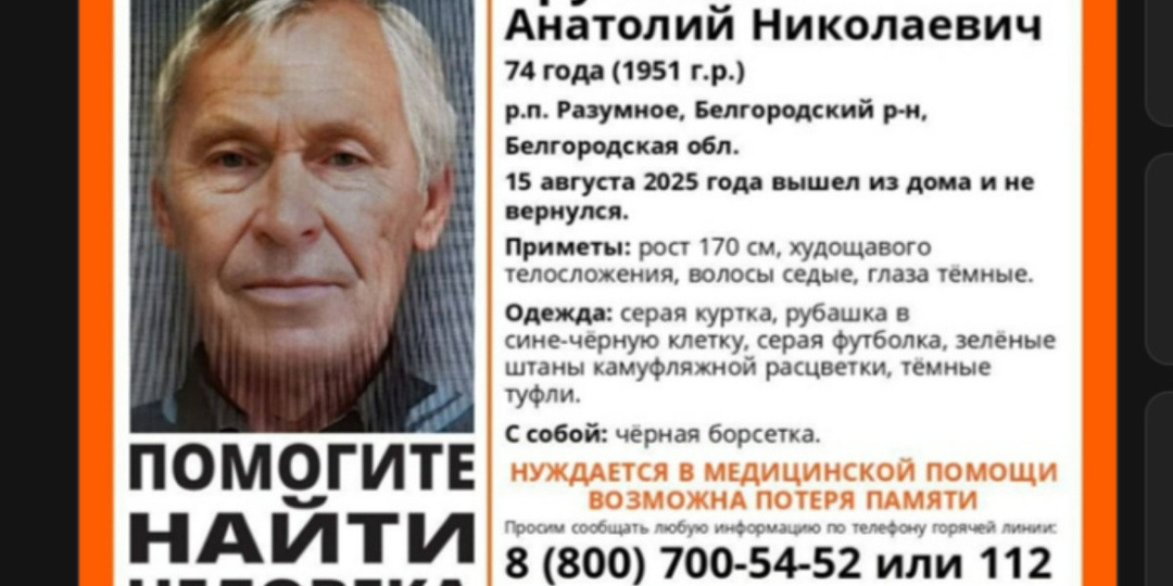 В Разумном пропал дедушка: он нуждается в медпомощи