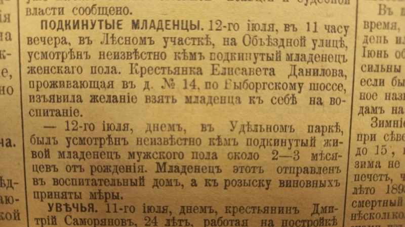    Страна подкидышей и публичных домов. Тёмная изнанка «России, которую мы потеряли»