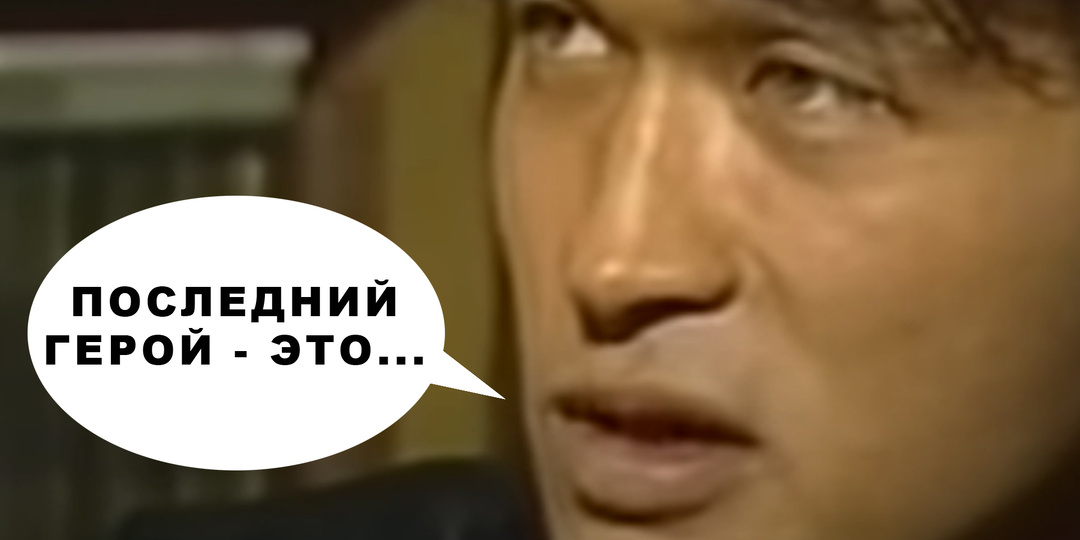 Кто был прообразом «Последнего героя» в песне Виктора Цоя и группы «Кино»