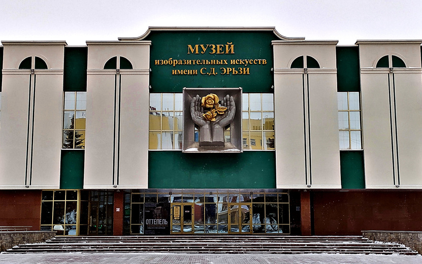  Фасад главного здания музея имени С. Д. Эрьзи. Фото: Roman TAnaseychuk. Собственная работа, CC BY-SA 4.0, https://commons.wikimedia.org/w/index.php?curid=98857857