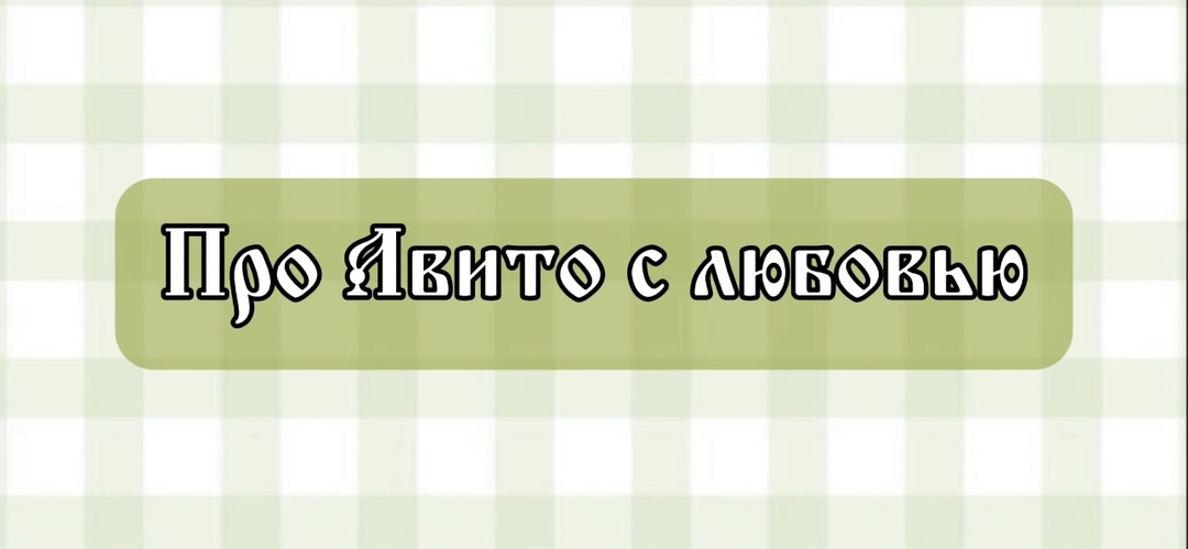 Одеваю сына к школе в б/у вещи с Авито. И мне не стыдно.