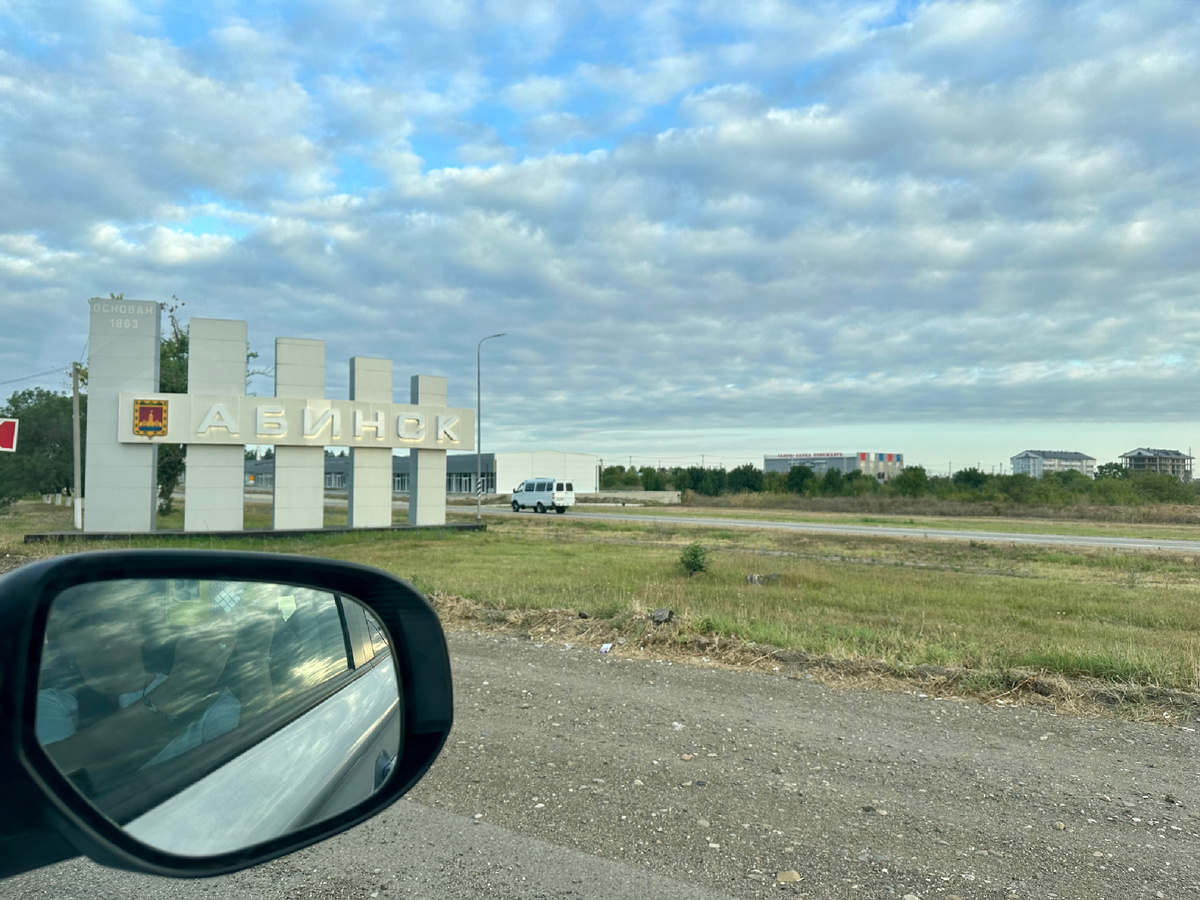 Проезжаем Абинск.