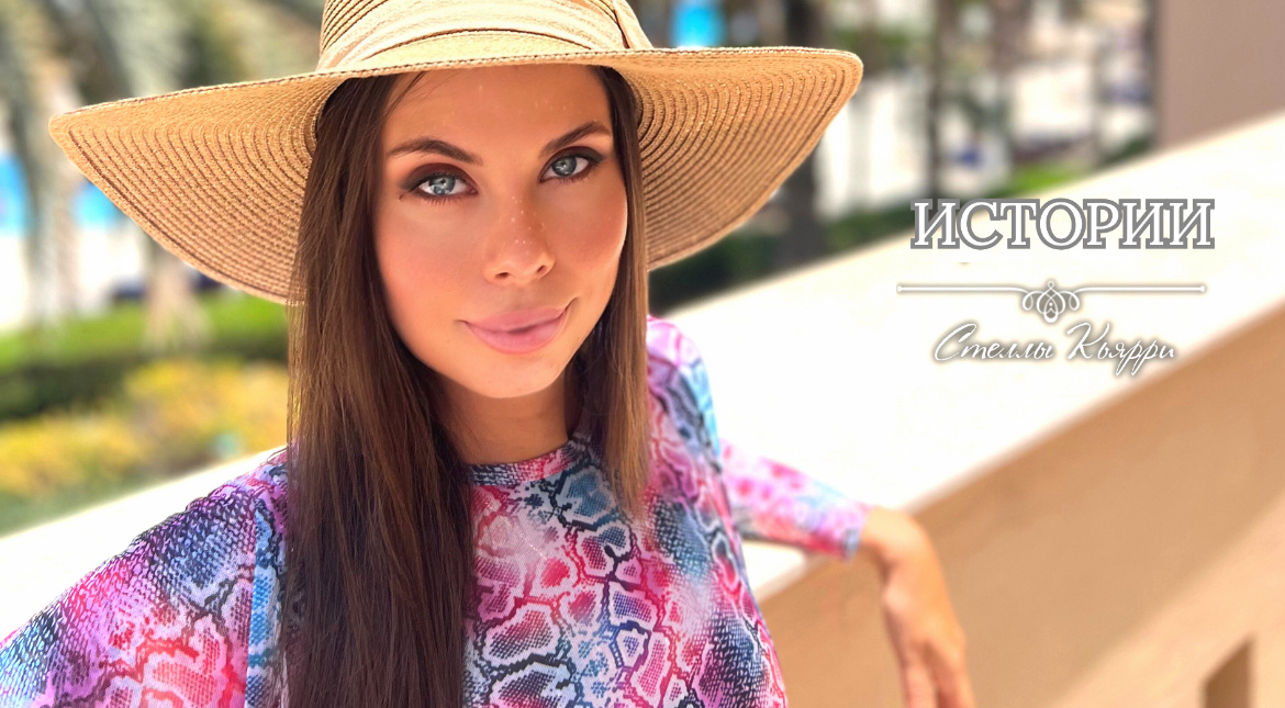 © Стелла Кьярри