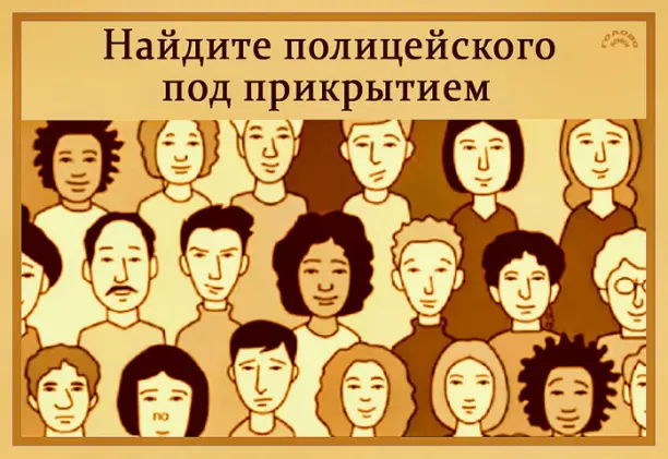 Оперативное задание: найдите тайного полицейского 🕵️‍♂️