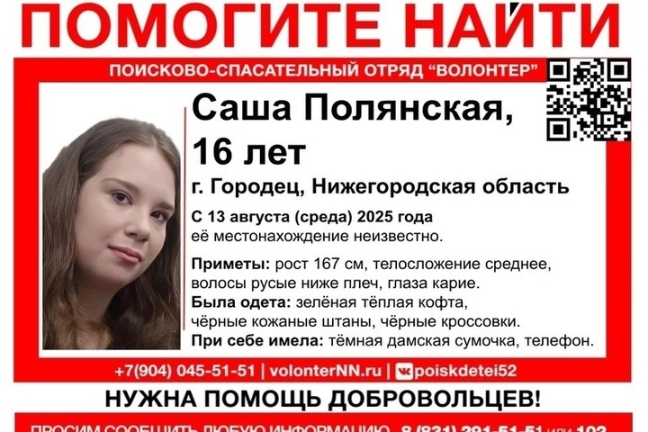 Подростка разыскивают в Нижегородской области