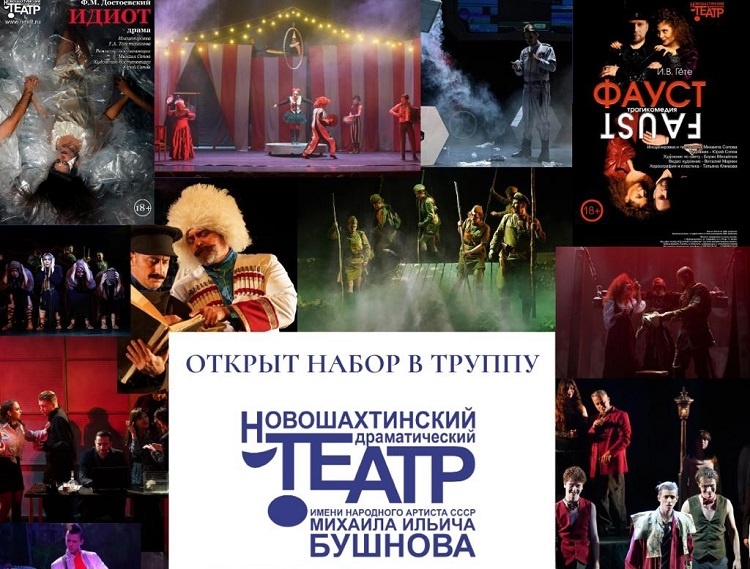   Фото сообщества Новошахтинского драматического театра во "ВКонтакте" Редактор