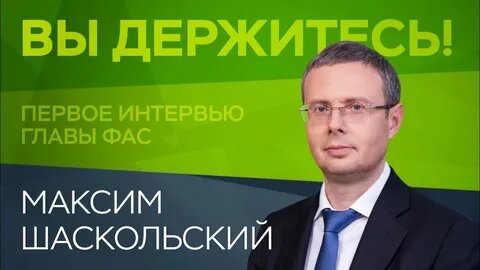 Шаскольский Максим