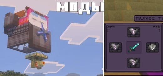 Топ 10 модов для майнкрафт бедрок
