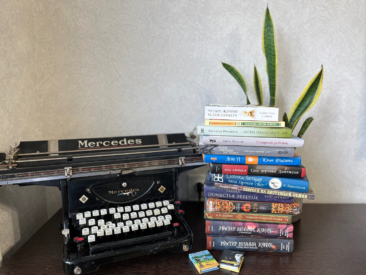 (с) Крошка Читатель