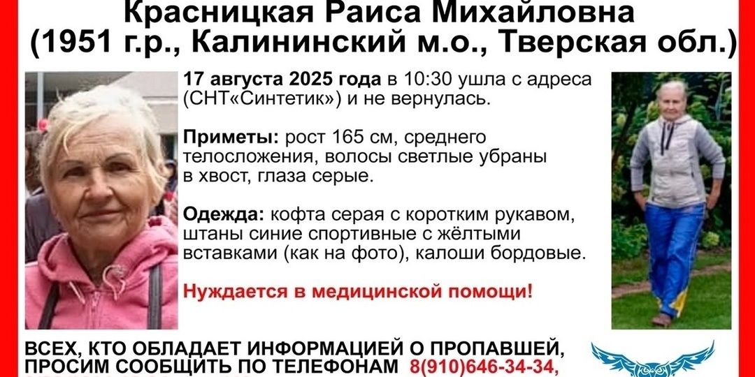 В Тверской области пропала пенсионерка, которая нуждается в медпомощи