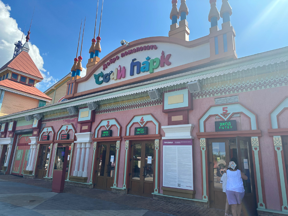 Вход в парк. Фото автора 