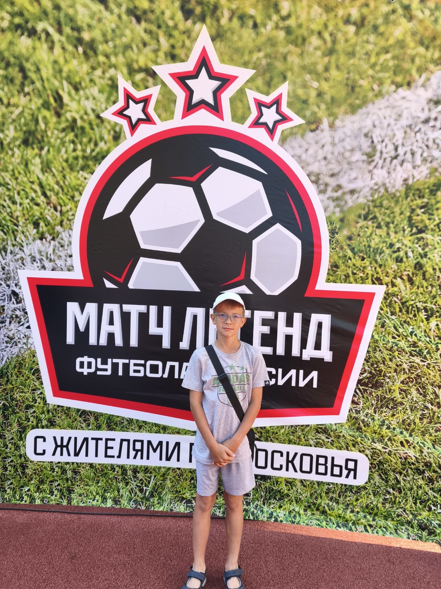 Дима в фотозоне "Матч легенд"