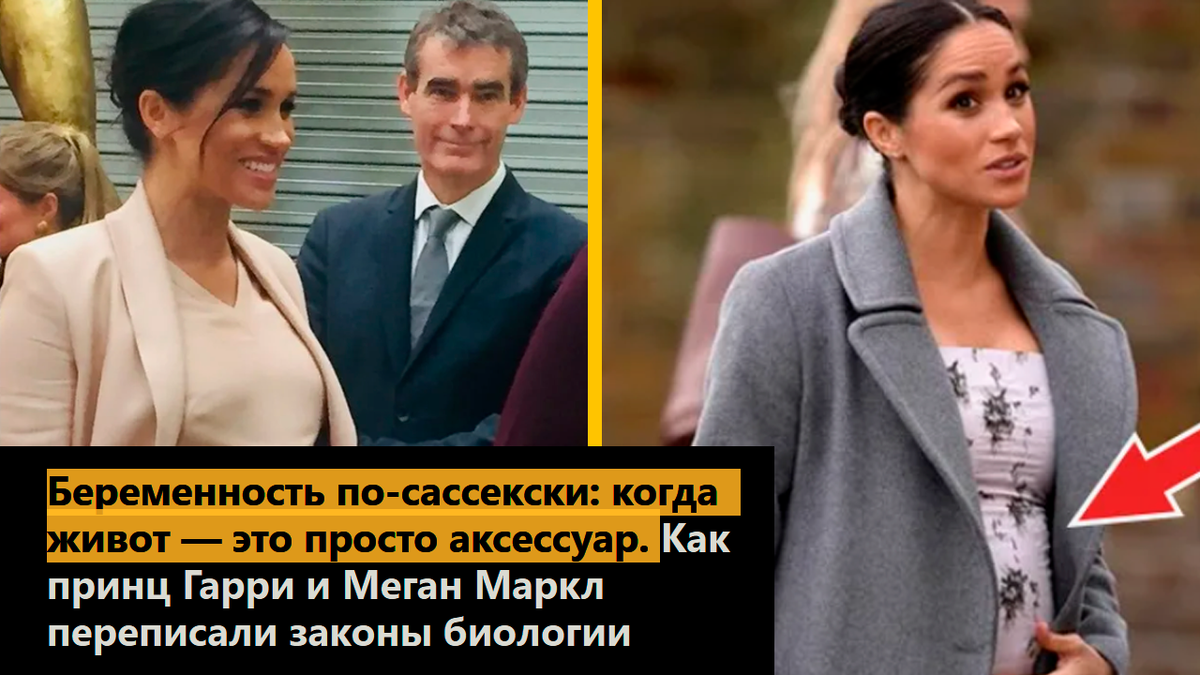 Беременность по-сассекски: когда живот — это просто аксессуар. Как принц Гарри и Меган Маркл переписали законы биологии
