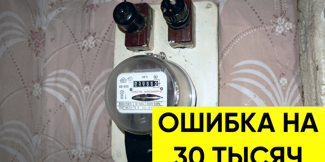 Неожиданный штраф от Энергосбыта: Когда электрик "помог" на 30 тысяч