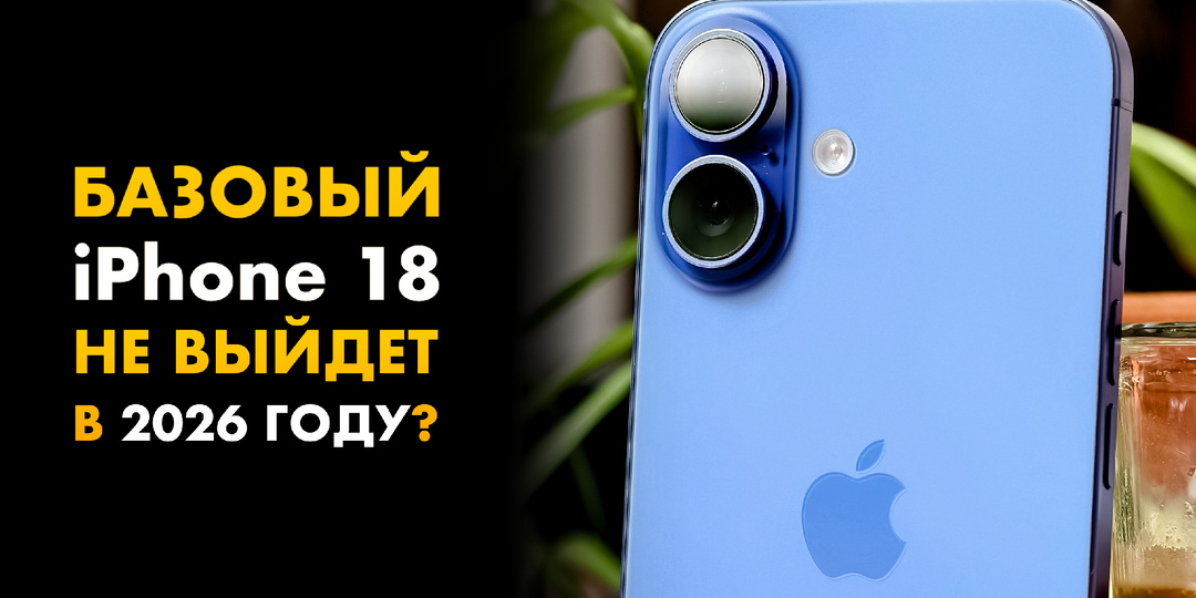 Apple может изменить график выпуска iPhone уже в 2026 году