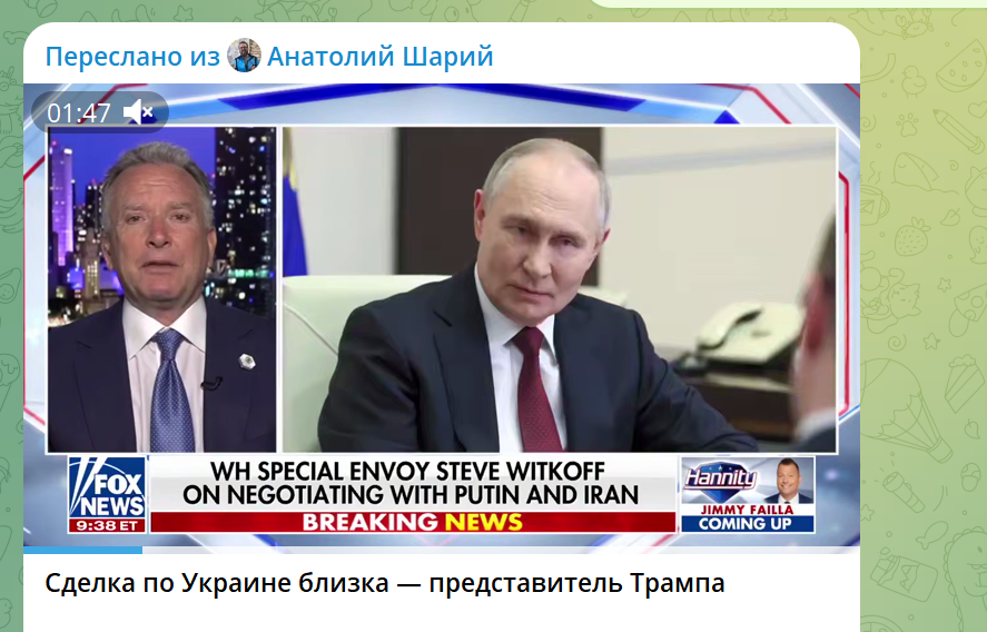 Скрин тг-канал Анатолий Шарий.