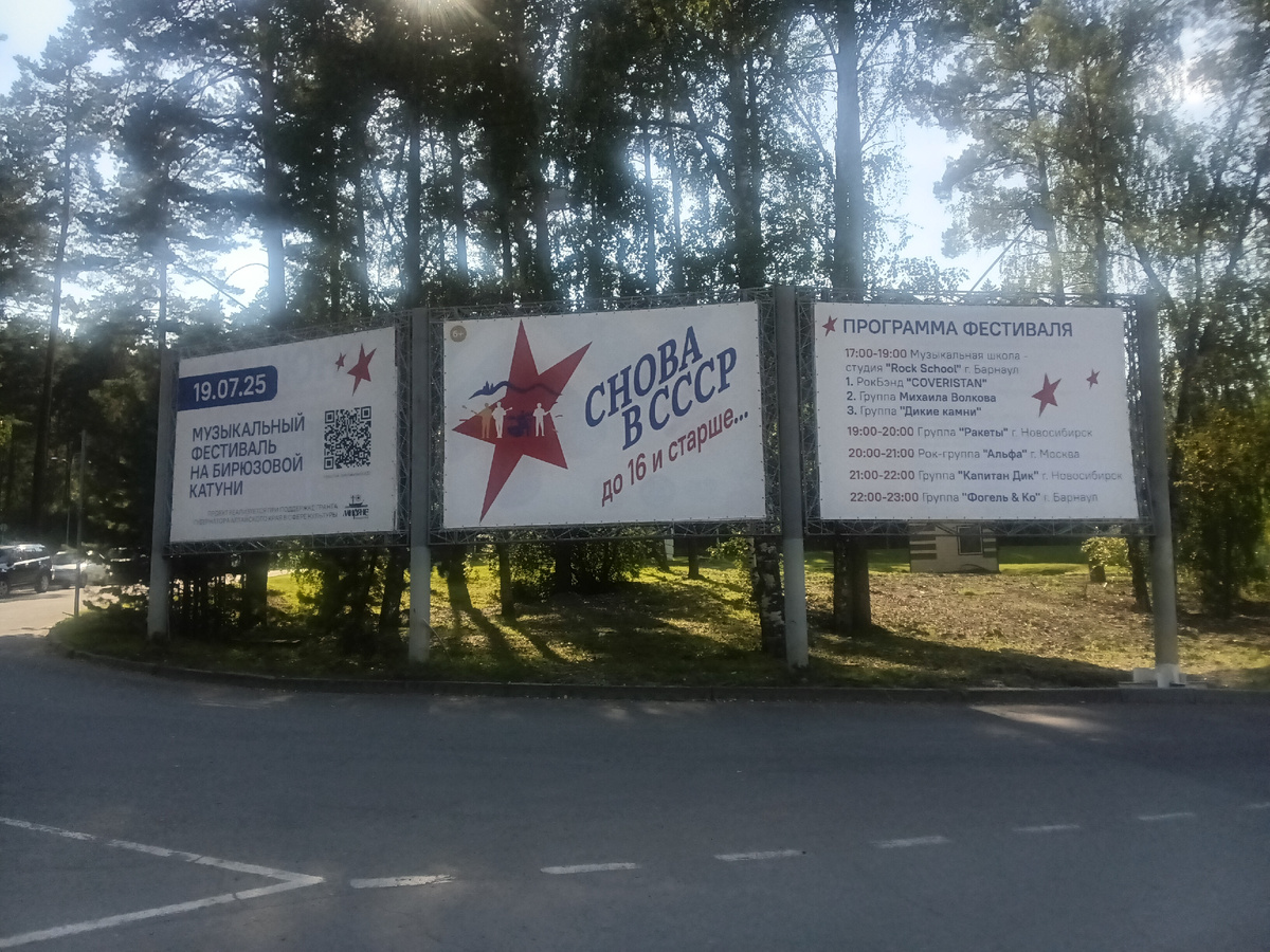 Афиша фестиваля «Снова в СССР».