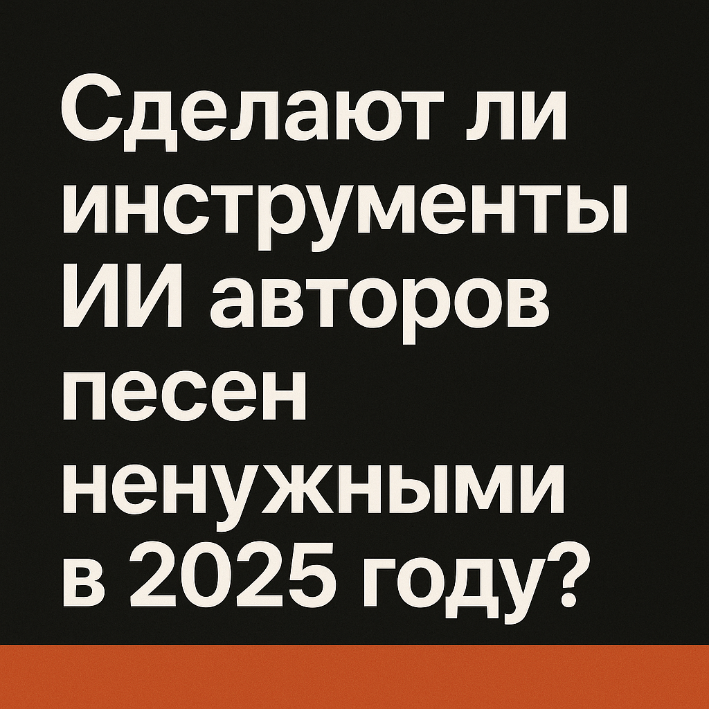 нейросети против музыки 