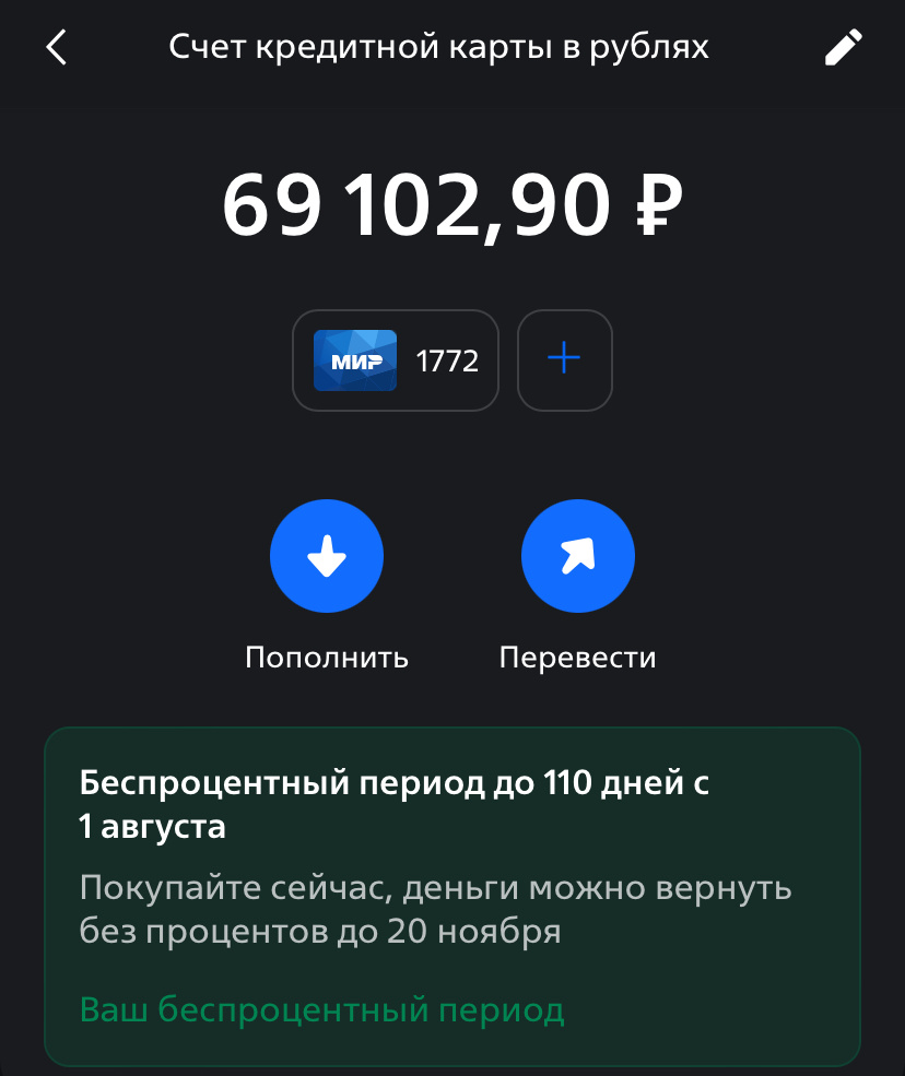 Моя кредитная карта. Не реклама.