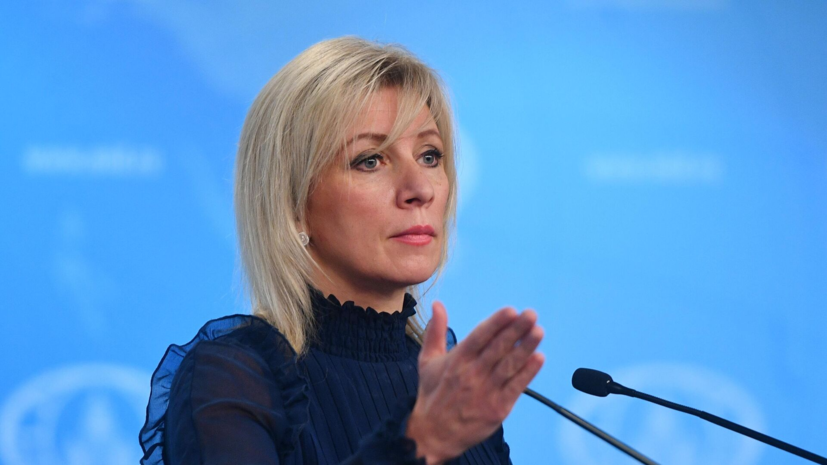 Захарова — о словах Макрона в адрес Путина: низкое враньё