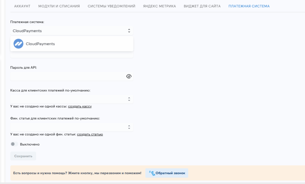 Настройка системы оплаты в timesy.ru