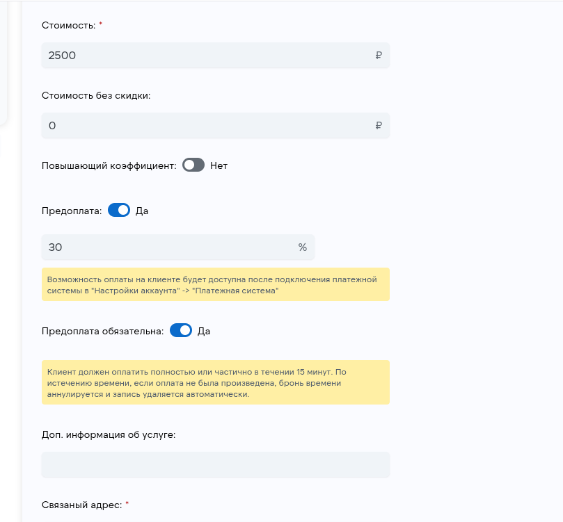 Настройка предоплаты в онлайн-записи timesy.ru