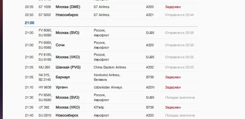    Фото: скриншот с сайта Пулково.