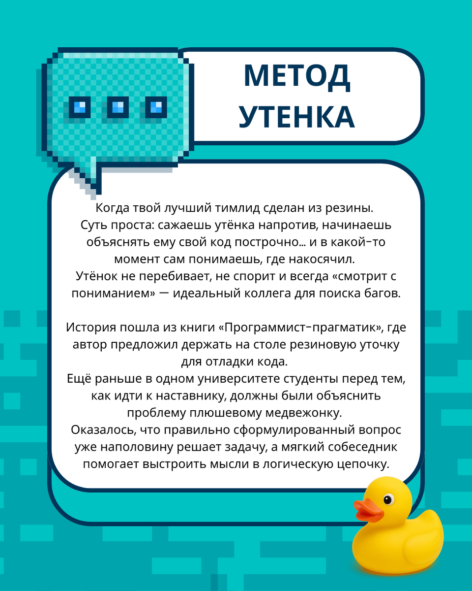 Заметки на полях: Метод утенка. 