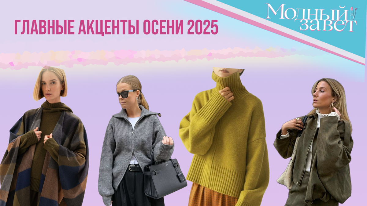 Фото канала Модный завет