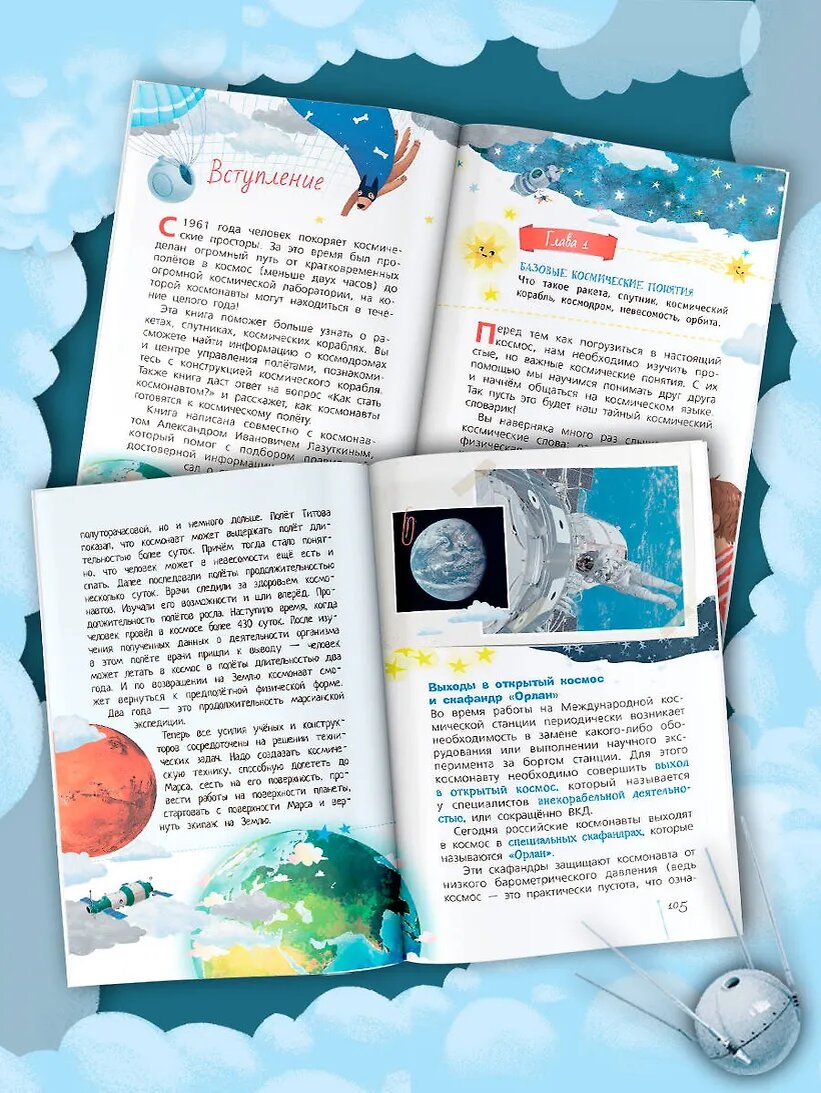 Космос с Александром Лазуткиным и Денисом Прудником