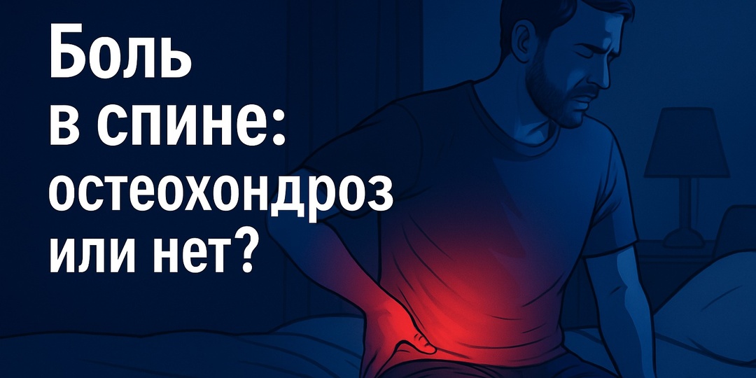 Как распознать остеохондроз и различить с другими болезнями
