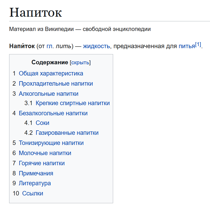  ♦ https://ru.wikipedia.org/wiki/%D0%9D%D0%B0%D0%BF%D0%B8%D1%82%D0%BE%D0%BA