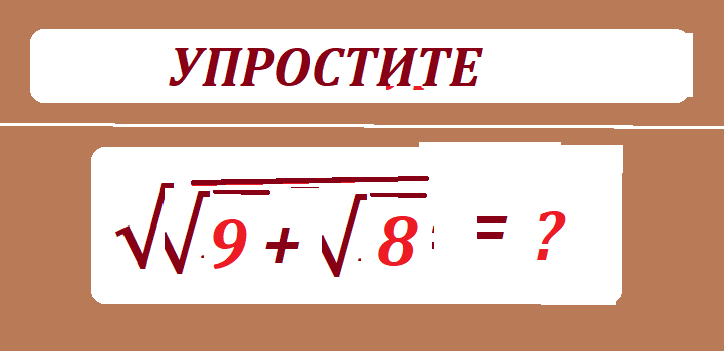 УПРОСТИ КОР(КОР 9 КОР 8 ).png