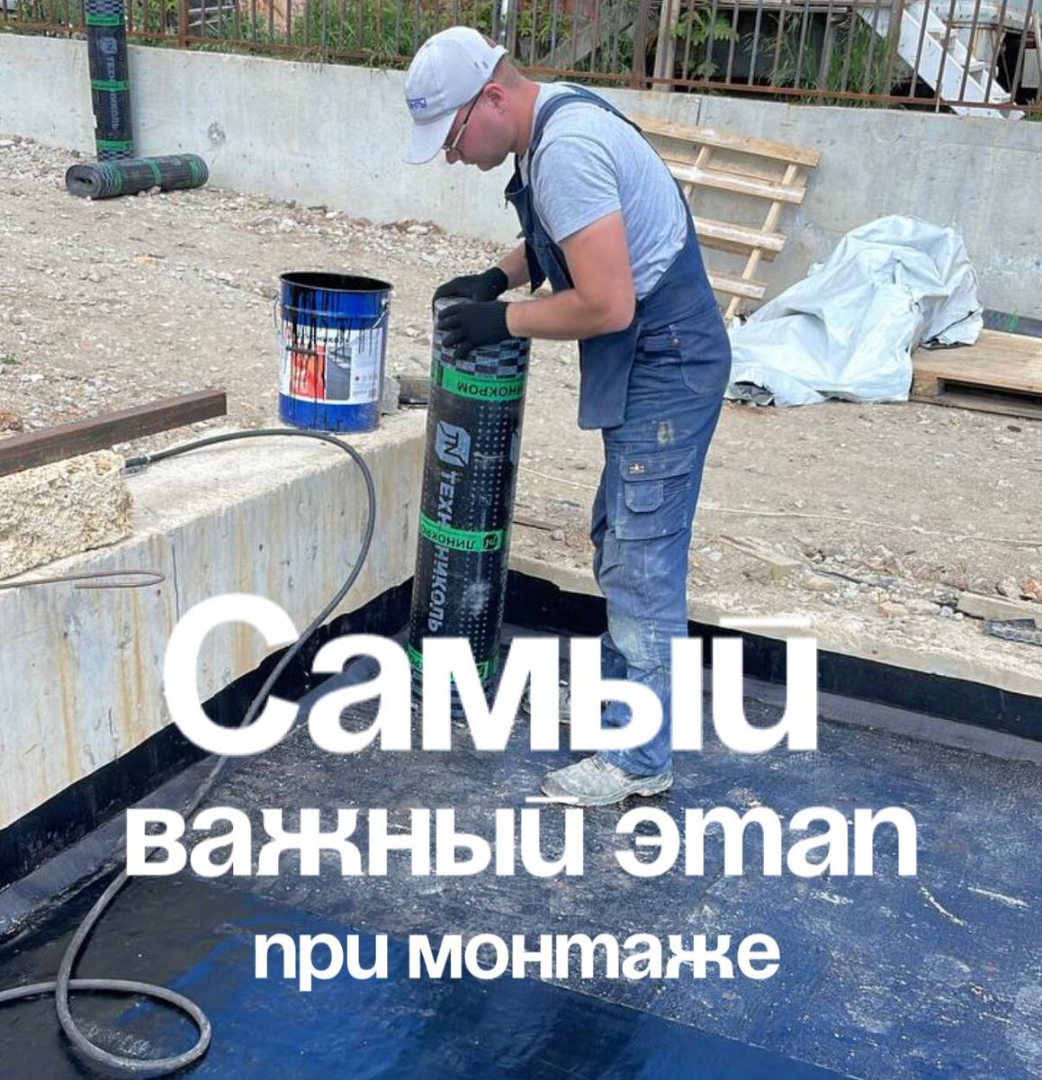 Хотите знать, какой этап в монтаже плоской кровли самый важный? А вот и ответ — подготовка основания! Это тот момент, когда кажется, что всё просто, но на самом деле здесь скрывается куча подводных камней.Почему именно этот этап так критичен? 🤔📌 Чистота и ровность – если основание кровли не подготовлено как надо, то вся дальнейшая работа может пойти насмарку. Неровности, грязь, остатки старого покрытия — всё это будет мешать качественно приклеить мембрану или рулонный материал. И помните, даже маленькая ошибка на этом этапе может обернуться большими проблемами в будущем.📌 Гидроизоляция – подготовка основания влияет на герметичность всей кровли. Это как фундамент для дома: если он слабый, крыша не выдержит всех испытаний дождём и снегом. Только качественная подготовка гарантирует, что влагозащита будет работать так, как нужно.📌 Проверка уклонов – важный момент, который многие забывают. Даже если вы не видите сразу, уклон крыши влияет на отвод воды. Если его нет или он неправильный, то вода будет застаиваться и в итоге разрушать покрытие.Мы в отлично знаем, как важно не пропустить ни одну деталь в процессе подготовки. И это, конечно, не тот этап, на котором стоит экономить. Если хотите, чтобы ваша кровля служила долго и не подводила, доверяйте работу только проверенным профи!