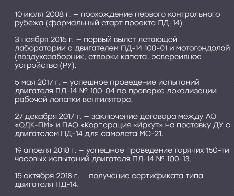   История ПД-14