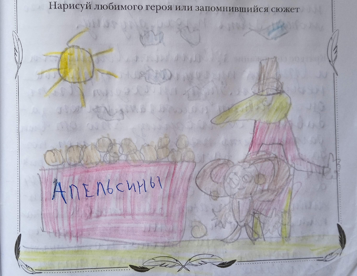 Детский рисунок - иллюстрация к сказочной повести Э. Успенского "Крокодил Гена и его друзья"