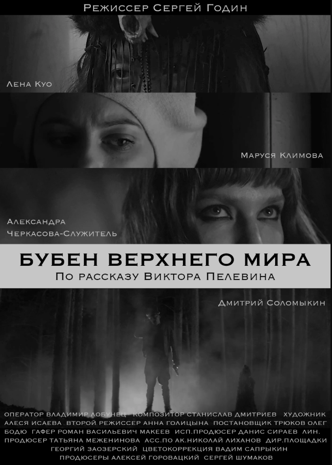 Изображение с сайта: https://www.kinopoisk.ru/film/1412184/posters/page/1/