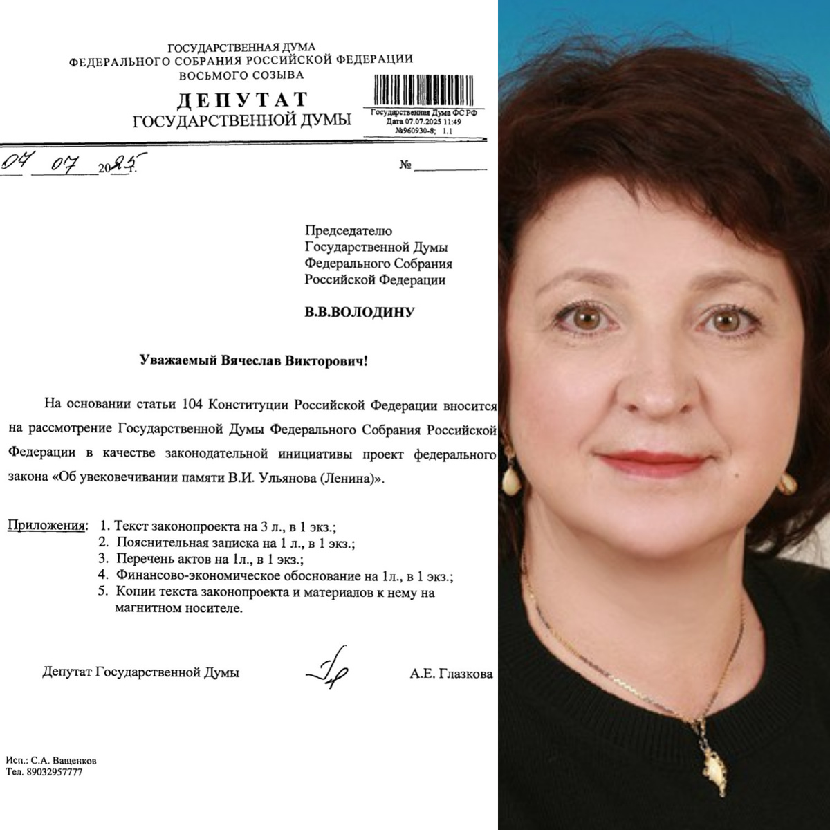Титульный лист законопроекта от Глазковой А. Е. и сама депутат Глазкова А. Е. Коллаж автора из скриншотов страниц сайта Государственной Думы РФ