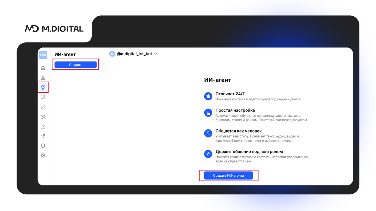 Как подключить ИИ агента в ChatPlace