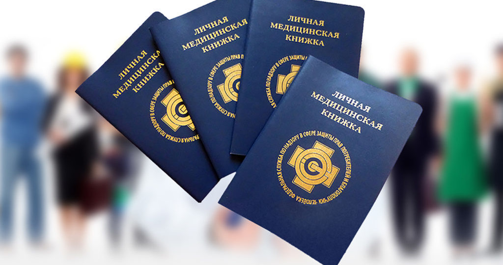 Бумажные медкнижки уходят в прошлое: что изменится для работников и работодателей