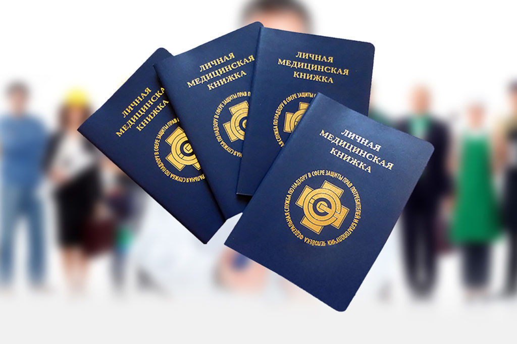 Бумажные медкнижки уходят в прошлое: что изменится для работников и работодателей