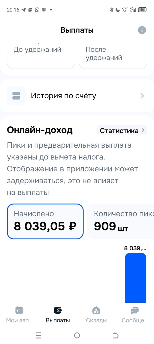 За смену + бонус