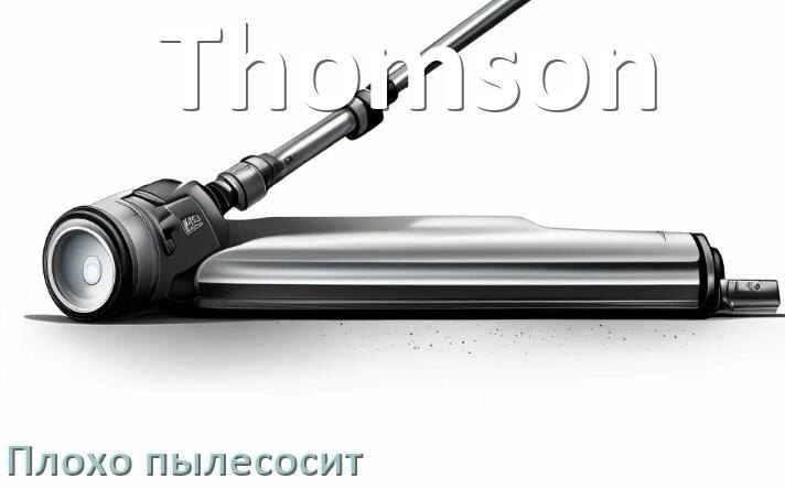 
Почему пылесос Thomson плохо всасывает и не тянет что делать