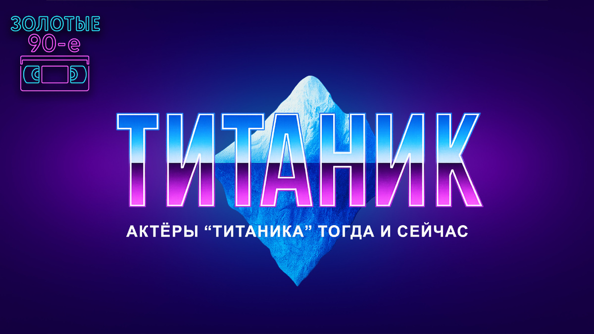 Как изменились герои легендарного фильма