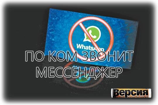    По ком звонит мессенджер