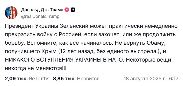  Трамп написал в соцсетях, что НАТО Украине не видать. Фото: соцсети